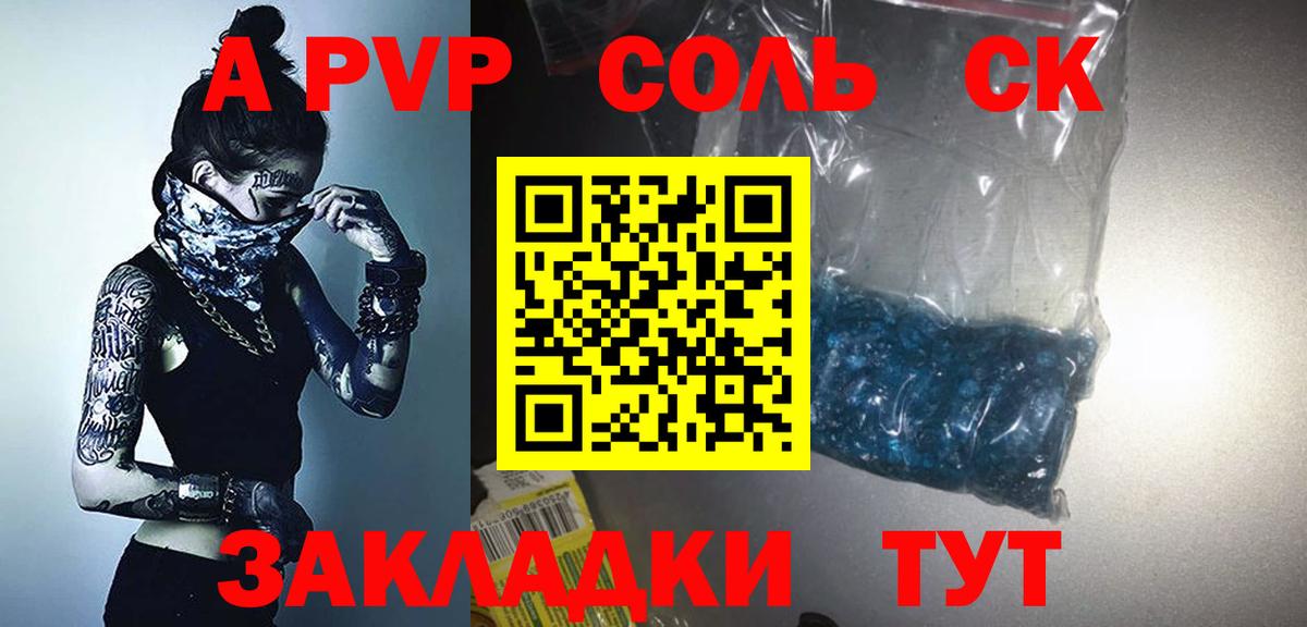Alpha PVP Соль Электрогорск