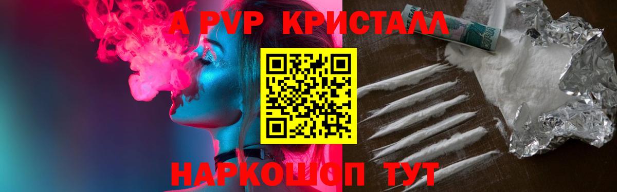 Alpha PVP Crystall  A PVP крисы CK  APVP мука  Вход с VPN  Электрогорск 