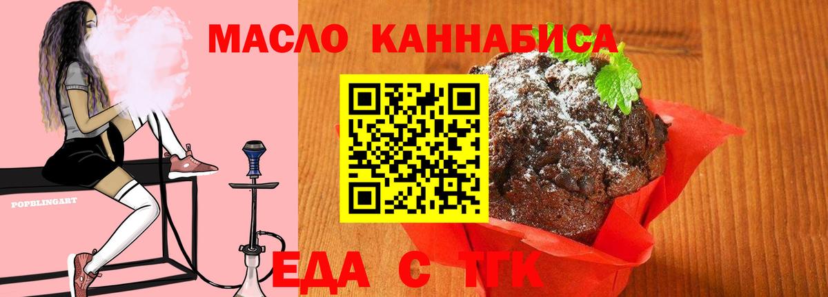 Электрогорск  Еда ТГК конопля  Вход с VPN 