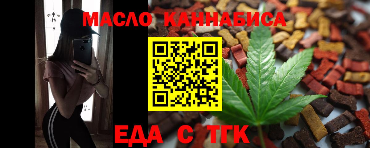 Еда ТГК конопля Электрогорск