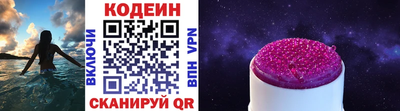 Кодеин Purple Drank гидра ССЫЛКА Электрогорск