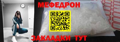 меф Наро-Фоминск