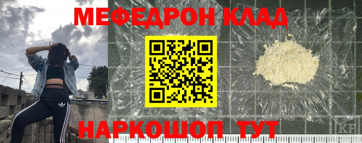 Меф мяу мяу кристаллы Электрогорск