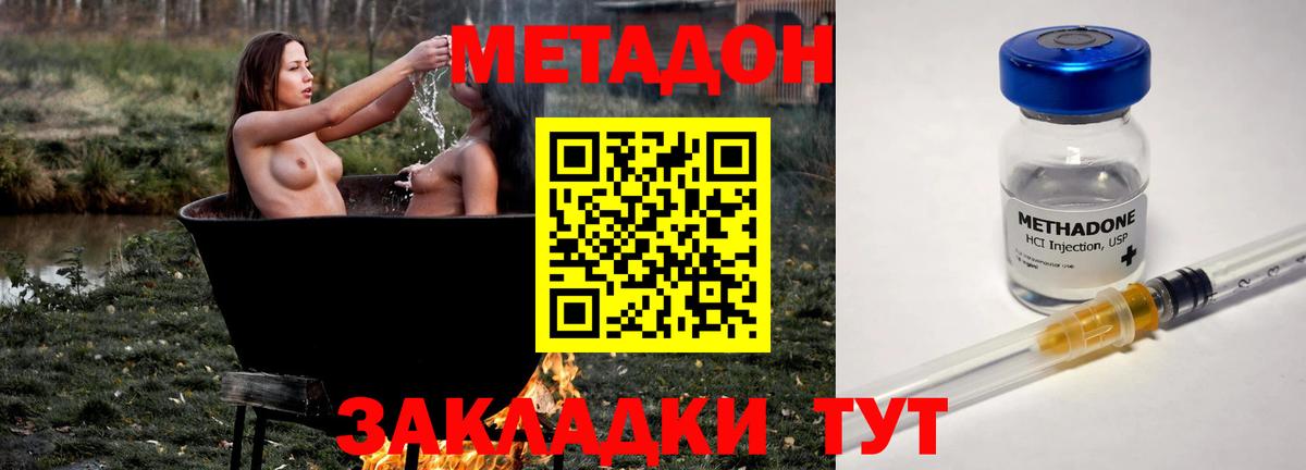 Метадон VHQ Электрогорск