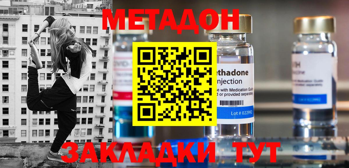 Электрогорск  МЕТАДОН мёд  Метадон кристалл  Вход с VPN 