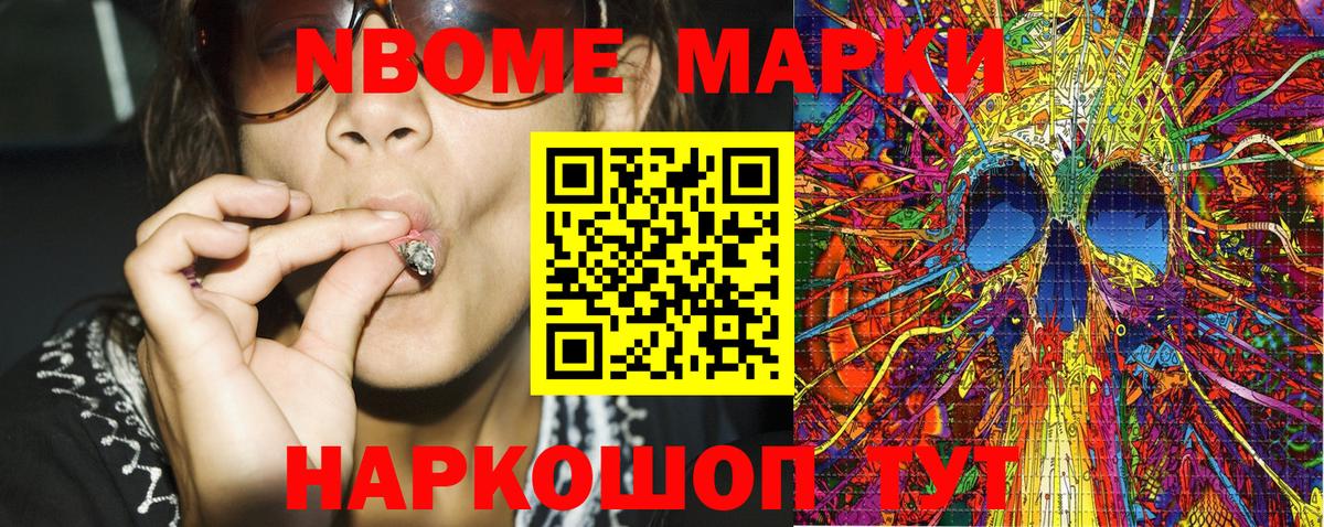 Электрогорск  Марки 25I-NBOMe 1500мкг  Марки NBOMe  Вход с VPN 